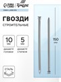 Гвозди ТУНДРА, строительные, без покрытия, 5х150 мм, 25 кг 3606026 - фото 17107406