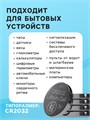Батарейка литиевая Luazon, CR2032, блистер, 1 шт 3005557 - фото 17108240