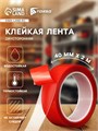 Клейкая лента TORSO, прозрачная, двусторонняя, акриловая, 40 мм x 2 м 3442541 - фото 17108360