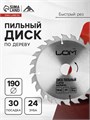 Диск пильный по дереву ЛОМ, быстрый рез, 190 х 30 мм (кольца на 20, 16), 24 зуба 3110010 - фото 17108758