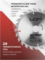 Диск пильный по дереву ЛОМ, быстрый рез, 190 х 30 мм (кольца на 20, 16), 24 зуба 3110010 - фото 17108759