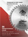 Диск пильный по дереву ЛОМ, стандартный рез, 190 х 30 мм (кольца на 20, 16), 36 зубьев 3110011 - фото 17108764