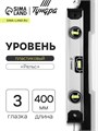 Уровень алюминиевый ТУНДРА "Рельс", 3 глазка (1 поворотный), 400 мм 3575269 - фото 17108891