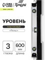 Уровень алюминиевый ТУНДРА "Рельс", 3 глазка (1 поворотный), 600 мм 3575270 - фото 17108900