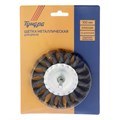 Щетка металлическая для дрели ТУНДРА, со шпилькой, крученая проволока, плоская, 100 мм 2768005 - фото 17109361