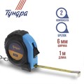Рулетка-брелок ТУНДРА, обрезиненный корпус, 1 м х 6 мм 3295780 - фото 17110149