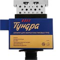 Аппарат для сварки пластиковых труб ТУНДРА, 1000 Вт, комплект насадок 20-50 мм, 50-300° 3130156 - фото 17110237
