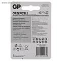 Батарейка солевая GP Greencell Extra Heavy Duty, AAA, R03-2BL, 1.5В, блистер, 2 шт. 3861071 - фото 17110633 Батарейка солевая GP Greencell Extra Heavy Duty, AAA, R03-2BL, 1.5В, блистер, 2 шт. 3861071 - фото 17110633