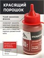 Набор разметочный ЛОМ, шнур малярный 15 м, красящий порошок 50 г, красный 2961722 - фото 17111526