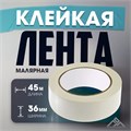 Лента малярная ЛОМ, самоклеящаяся, бумажная основа, 120 мкм, 36 мм x 45 м 4003616 - фото 17112507