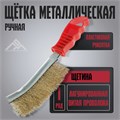 Щетка металлическая ручная ЛОМ, пластиковая рукоятка 2768012 - фото 17112608