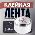 Лента алюминиевая ТУНДРА, клейкая, 25 мкм, 48 мм х 10 м 4161626 - фото 17112907