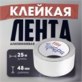 Лента алюминиевая ТУНДРА, клейкая, 25 мкм, 48 мм х 25 м 4161627 - фото 17112911