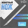 Нож макетный ТУНДРА, алюминиевая ручка, перьевое лезвие (5 доп. лезвий) 3593384 - фото 17113258