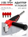 Адаптер угловой для дрели ТУНДРА, с набором бит 4 шт. 3640679 - фото 17113326