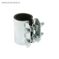 Хомут ремонтный, 1 1/4", длина 70 мм, оцинкованный 4294652 - фото 17113512