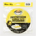 Двусторонняя клейкая лента Aviora, на вспененной основе, белая, 19 мм, 10 м 4350228 - фото 17113705