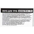 Клейкая лента для труб Aviora 48 мм*10 м 4350232 - фото 17113715