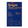 Уровень лазерный ТУНДРА, самовыравнивающийся, подставка, 2 луча, очки, зарядка, кейс 3847829 - фото 17114224