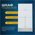 Шкаф подвесной для ванной комнаты,  60 х 24 х 120 см 4387152 - фото 17114236