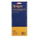 Ключ разводной сантехнический ТУНДРА, укороченная рукоятка, раскрытие губок до 68 мм, 200 мм 4136763 - фото 17114647