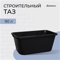Таз строительный, 90 л, прямоугольный, пластик, Greengo 4504052 - фото 17114804