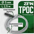 Трос сантехнический ZEIN engr, оцинкованный, с ручкой, d=5 мм, L=2,5 м 4283052 - фото 17115525