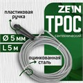 Трос сантехнический ZEIN engr, оцинкованный, с ручкой, d=5 мм, L=5 м 4283056 - фото 17115546
