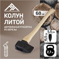 Колун литой ЛОМ, деревянное топорище, 2.5 кг 4577041 - фото 17115553