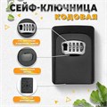Сейф-ключница кодовая,металлическая , усиленная, черный 4443464 - фото 17116026