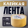 Лента двусторонняя ТУНДРА, клейкая, полипропиленовая, белая основа, 90 мкм, 48 мм х 10 м 4648651 - фото 17116059