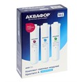 Комплект сменных картриджей для "Аквафор" Кристалл, К5-К2-К7, фильтрующий 4686475 - фото 17116524