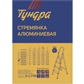 Стремянка ТУНДРА, алюминиевая, 7 ступеней, 1450 мм 4590962 - фото 17116617