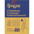 Стремянка ТУНДРА, металлическая комбинированная, 7 ступеней, 1450 мм 4590969 - фото 17116637