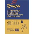 Стремянка ТУНДРА, комбинированная, двухсторонняя, 2 ступени, 430 мм 4590976 - фото 17116661