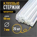 Стержни клеевые ТУНДРА, 7 х 100 мм, 20 шт. 4661026 - фото 17116688