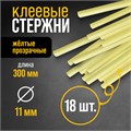 Стержни клеевые ТУНДРА, 11 х 300 мм, 0.5 кг (18 шт.) 4661028 - фото 17116802