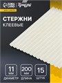 Стержни клеевые ТУНДРА, 11 х 200 мм, 15 шт. 4661029 - фото 17116863