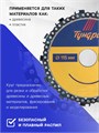 Диск пильный цепной для УШМ ТУНДРА, 115 х 22 мм 4617750 - фото 17118433