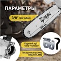 Насадка для УШМ ТУНДРА, цепная пила, 300 мм 12", 45 звеньев, 1.3 мм, шаг 3/8", M10, М14 4622483 - фото 17118458
