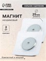 Магнит неодимовый для авто, d 25 мм, набор 2 шт 4790158 - фото 17119903