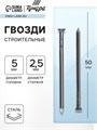 Гвозди ТУНДРА krep, строительные, без покрытия, 2,5х50 мм, 1 кг 5046889 - фото 17120462