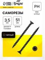 Саморез по дереву 3.5х51 мм, крупная резьба, фосфатированный, в упаковке 15 кг 5170108 - фото 17120482