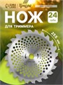 Нож для триммера ТУНДРА, 255 х 25.4 мм, 24 зуба 5089931 - фото 17120910