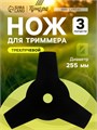 Нож для триммера ТУНДРА, трехлучевой, 255 х 25.4 х 1.4 мм 5089934 - фото 17120918
