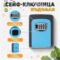 Сейф-ключница кодовая ТУНДРА, металлическая , усиленная,синий 5094298 - фото 17121000