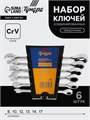 Набор ключей комбинированных трещоточных ТУНДРА, CrV, 72 зуба, 8 - 17 мм, 6 шт. 4657127 - фото 17121189