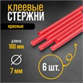 Клеевые стержни ТУНДРА, 7 х 100 мм, красные, 6 шт. 4967884 - фото 17121363