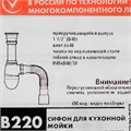 Сифон для мойки Unicorn В220, 1 1/2"х40 мм, с гофрой 40х40х50 мм 5289765 - фото 17121507