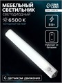 Светильник мебельный угловой, 8 Вт, COB LED, датчик движения, 6500K, 4xAA ( не в компл ) 5182674 - фото 17121949
